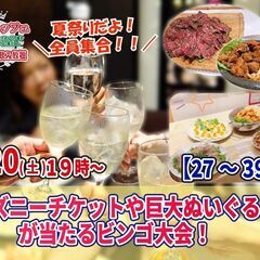 8月20日 / 21日　夏祭りだよ全員集合！ディズニーチケットや...