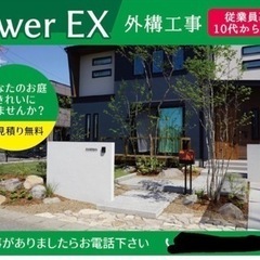 外構工事　ブロック　左官　タイル工　大募集