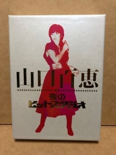 「値下げしました 山口百恵 in 夜のヒットスタジオ DVD-BOX〈6枚組〉」