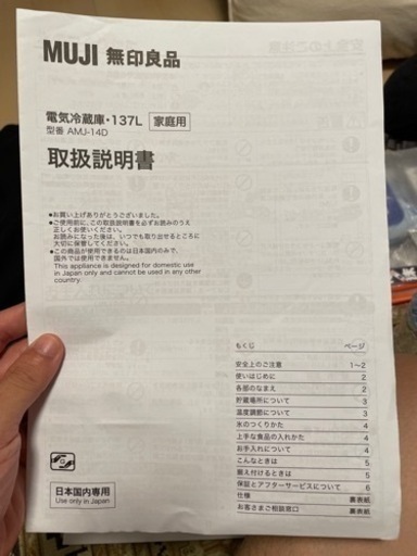 期間限定！無印良品 冷蔵庫137Ｌ 2019年製
