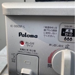 ガスコンロ　パロマIC-330SF-1Lの画像