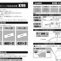 inno K789キャリアフック&ベースハリアー30系の画像