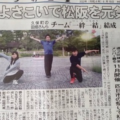 松阪で楽しくよさこいしませんか？ - スポーツ
