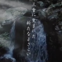 松阪で楽しくよさこいしませんか？ − 三重県