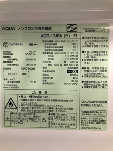 AQUA 冷蔵庫　一人暮らし用