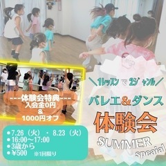 《未経験キッズ向け》バレエ＆ダンス体験会♫の画像