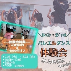 《未経験キッズ向け》バレエ＆ダンス体験会♫の画像