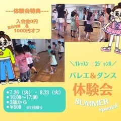 《未経験キッズ向け》バレエ＆ダンス体験会♫