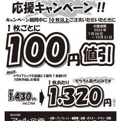 体育大会・文化祭応援キャンペーン！！