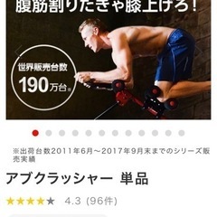 交渉中です。★無料★腹筋トレ用具アブクラッシャーを譲りますの画像