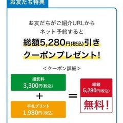 スタジオマリオの無料撮影券