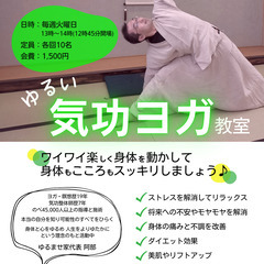 身体が硬くてもできる！ゆるい気功ヨガ