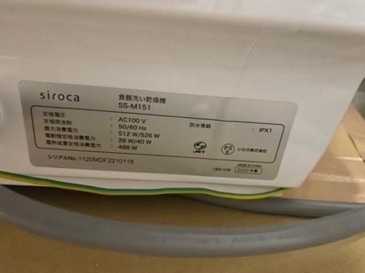 受け渡し者決定 siroca 独立型食洗機 2020年製 シロカ