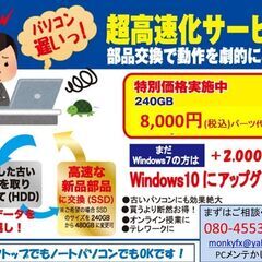 古いパソコン爆速メンテナンス、データ吸い出しします