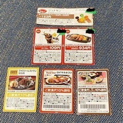 ファミレス　割引券set
