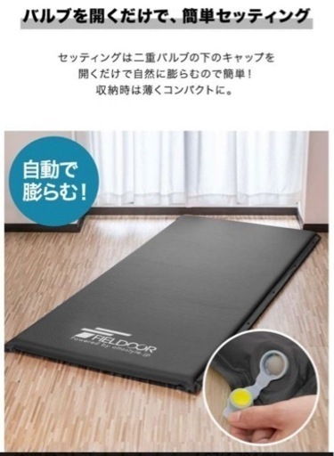 フィールドア　インフレータブルマットM 10cm厚２枚セット（1枚でも相談可）