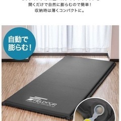 フィールドア　インフレータブルマットM 10cm厚２枚セット（1枚でも相談可）の画像