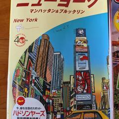 【差し上げます】まっぷるニューヨーク＆ロス サンフランシスコ☆地球の歩き方ニューヨークの画像