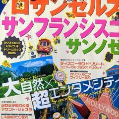 【差し上げます】まっぷるニューヨーク＆ロス サンフランシスコ☆地球の歩き方ニューヨークの画像