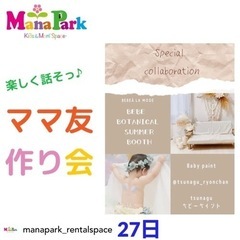 参加費ワンコイン！？ママ会♡