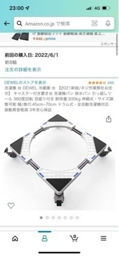 新品未使用　洗濯機や冷蔵庫用