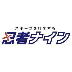 忍者ナイン【三春ラボ】幼児・小学生向けスポーツ教室／無料体験受付中！