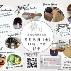 𓅚＼谷中　香り　五感を刺激する日／𓅠 ヒポクラテス体質診断