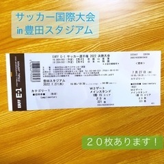 男子サッカー国際大会　2022決勝   チケット