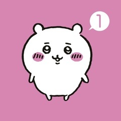 ちいかわのイベントに同行してくださる方