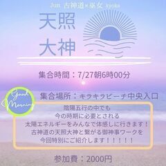 朝活✨太陽エネルギーチャージワーク体験