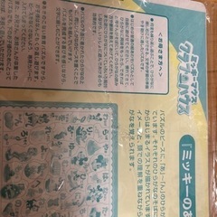 ミッキーあいうえおパズルの画像