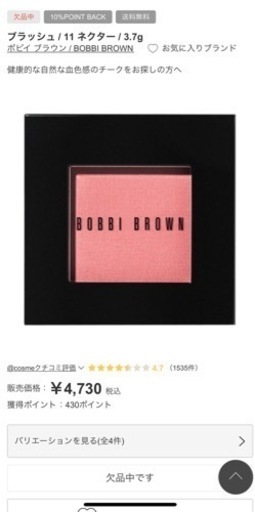 BOBBI BROWN  ボビーブラウン　ブラッシュ　チーク　ネクター　11番