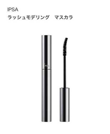IPSA イプサ　ラッシュ　モデリング　マスカラ