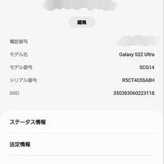 GALAXY s22 ultra ファントムブラック(au版)の画像