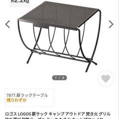 新品未使用　LOGOS  キャンプ 薪 ラックテーブル &薪バサミの画像