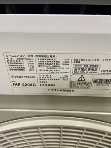 2021年製　アイリスオーヤマエアコン　2.2kw 標準取り付け工事込み❗️