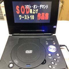 軽量＆コンパクト　バッテリー内蔵　ポータブルDVDプレーヤー 7インチ液晶付き　YTO-P7102CPRM　動作確認済み中古品の画像