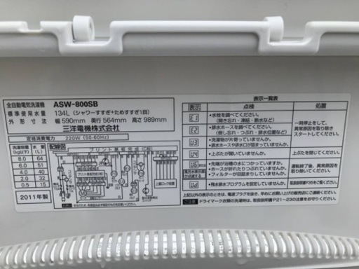 ②1569番 SANYO✨電気洗濯機✨ASW-800SB‼️
