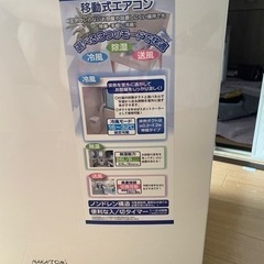 ナカトミ　移動式エアコン　スポットクーラー※（商談中）