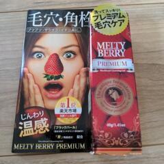 【新品・未使用(残2個)】メルティーベリー　プレミアムの画像