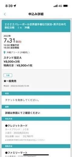 【取引中】バレーボール男子日本代表試合！7/31！1枚のみ