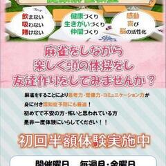 一生遊べる趣味づくり・仲間づくり　誰でも参加できる健康麻雀教室（まーすた京橋店）の画像