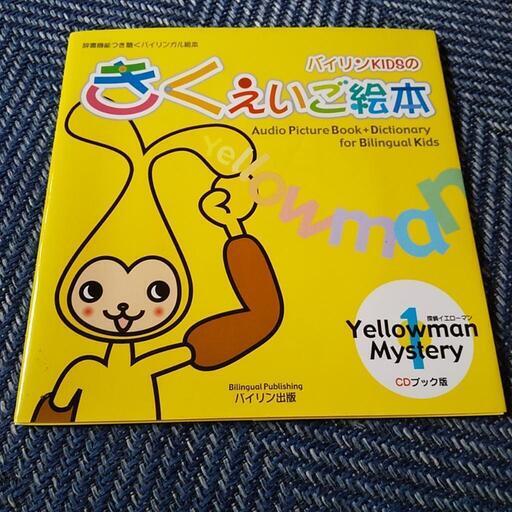 きくえいご絵本