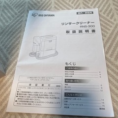 アイリスオーヤマ　リンサークリーナーRNS-300の画像