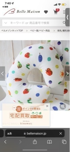 はらぺこあおむし 授乳クッション