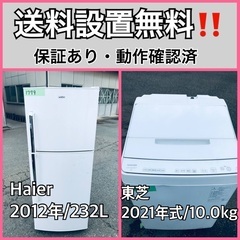  超高年式✨送料設置無料❗️家電2点セット 洗濯機・冷蔵庫 231