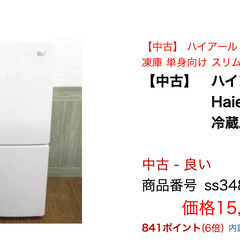 【引越】冷蔵庫 ~ 動作完璧 ~ 楽天にて15,180円の画像