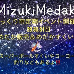 直方 感田びっくり市　7/29・7/30・7/31開催