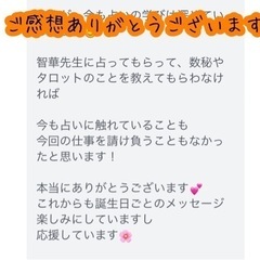 現場で使える✿‬占い講座‪✿‬タロット・手相・数秘術の画像