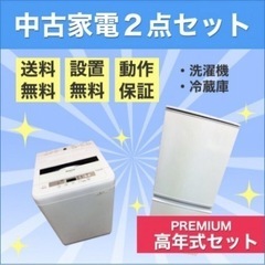 💞配達設置無料✨高年式✨️冷蔵庫・洗濯機セット🌟｡:*3ヶ月保証付❗❗